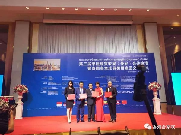 河南合家欢受邀参加2019“一带一路”东盟经贸合作（泰国）论坛暨皇 室成员御用产品交接仪式