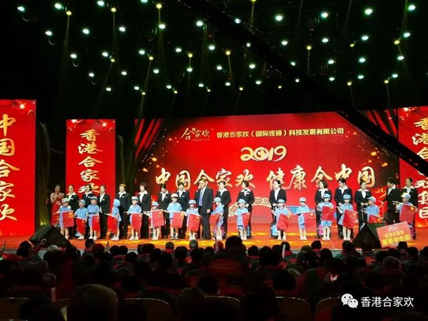 庆祝改革开放40周年暨河南合家欢2019年新春联欢会圆 满成功！